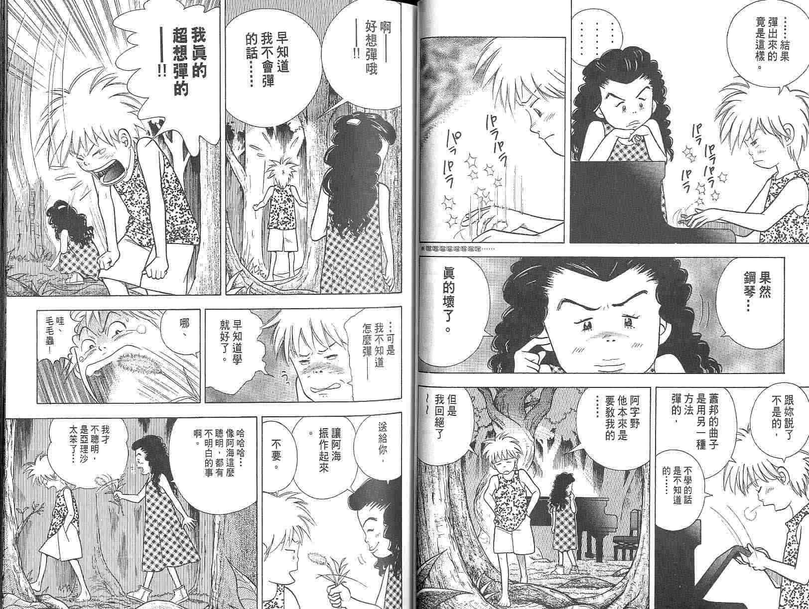 《森林中的钢琴师》漫画 03卷