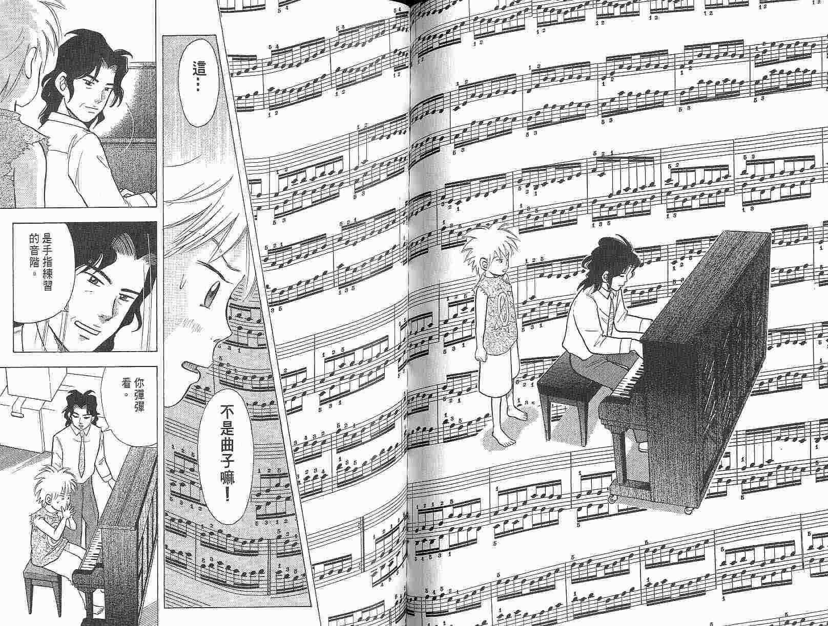 《森林中的钢琴师》漫画 03卷