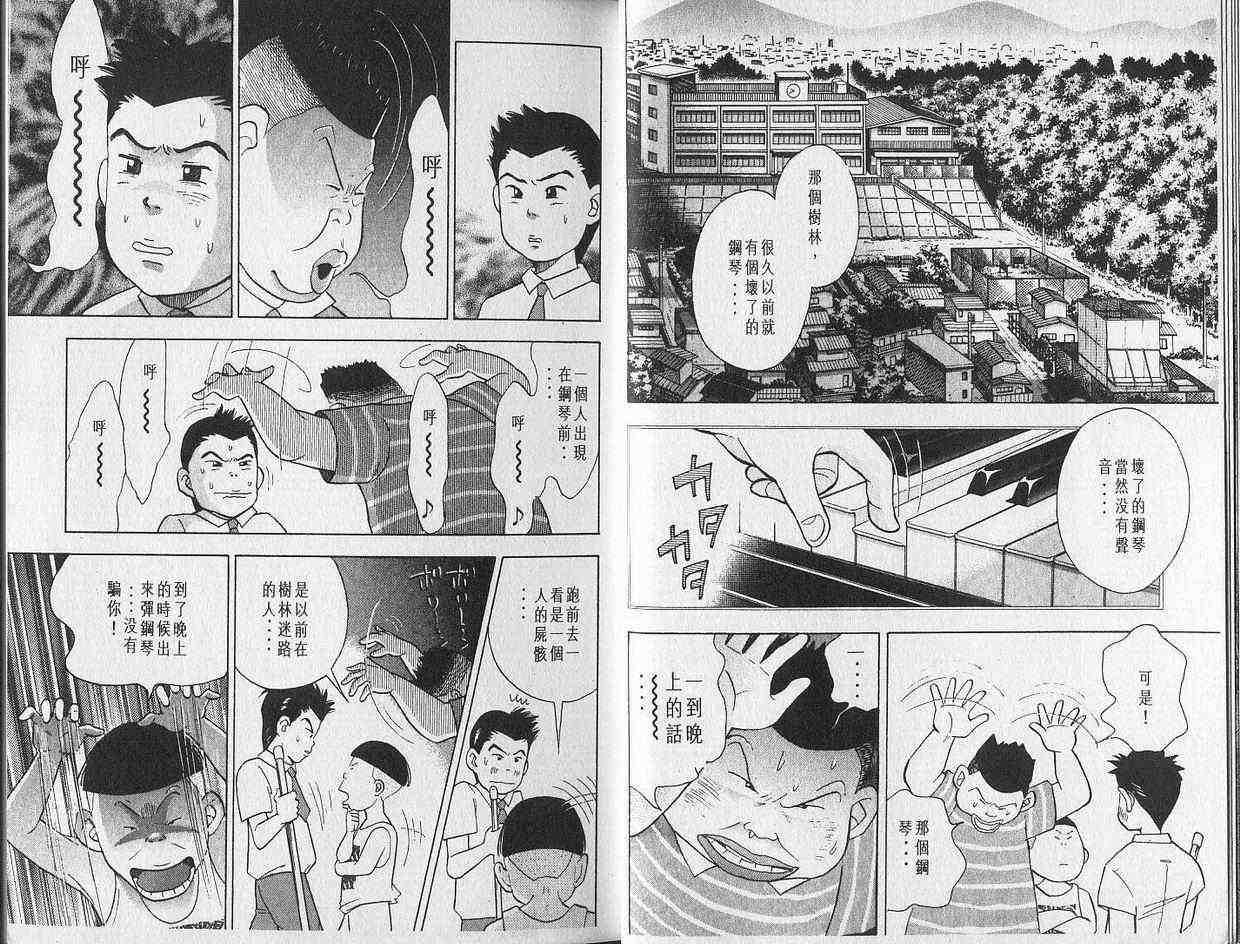 《森林中的钢琴师》漫画 01卷