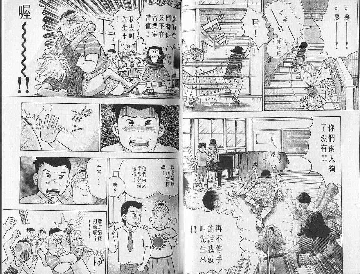 《森林中的钢琴师》漫画 01卷