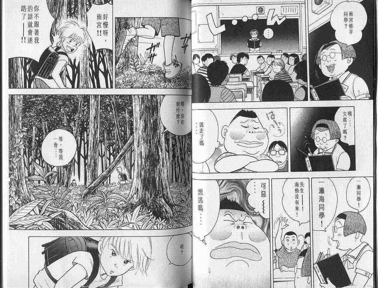 《森林中的钢琴师》漫画 01卷