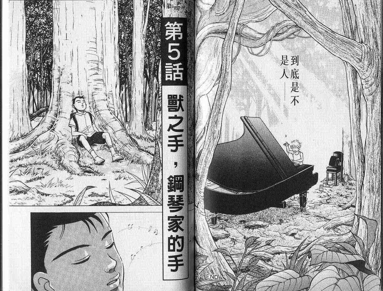 《森林中的钢琴师》漫画 01卷
