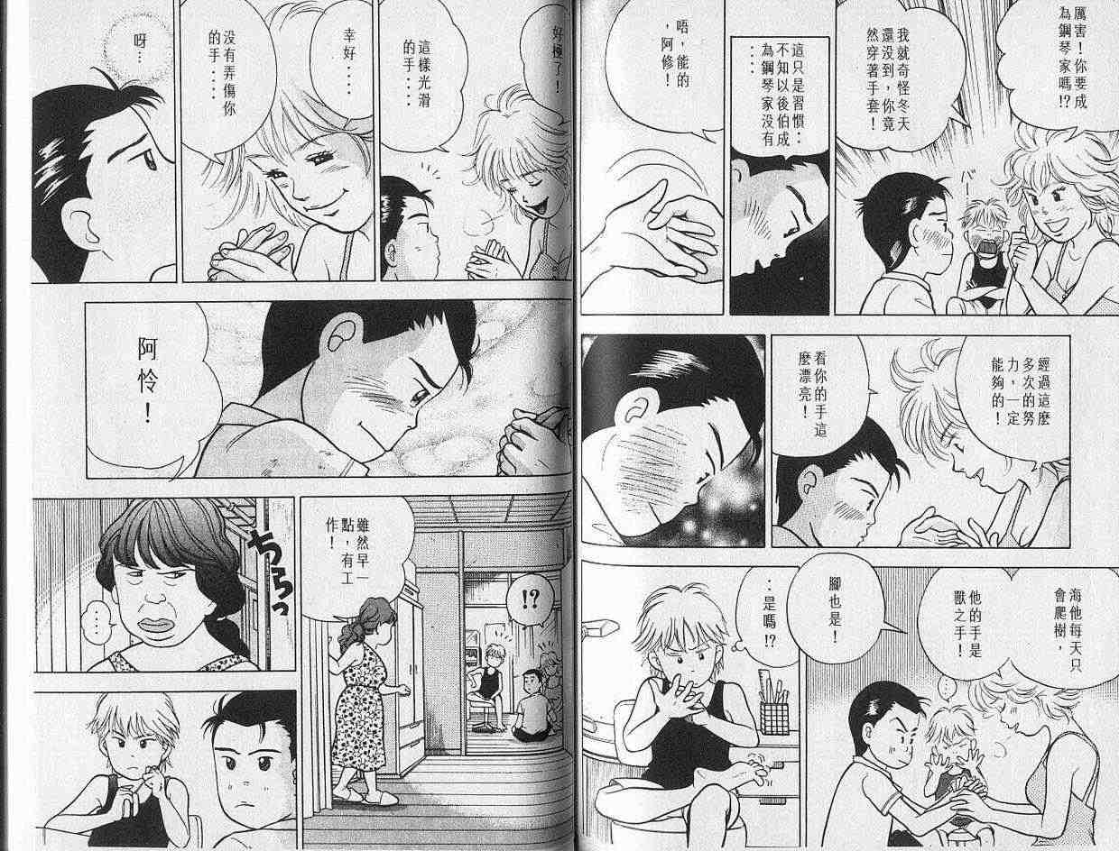 《森林中的钢琴师》漫画 01卷