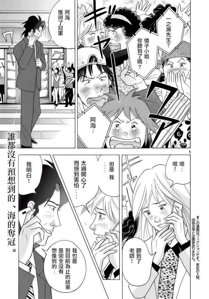 《森林中的钢琴师》漫画 234话