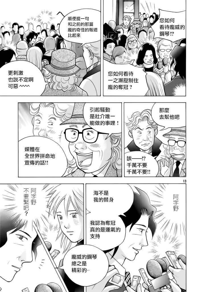 《森林中的钢琴师》漫画 234话