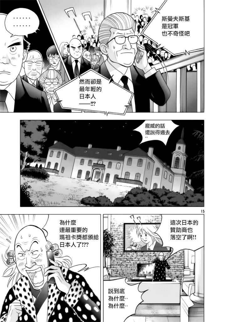 《森林中的钢琴师》漫画 234话