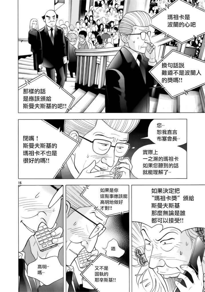 《森林中的钢琴师》漫画 234话