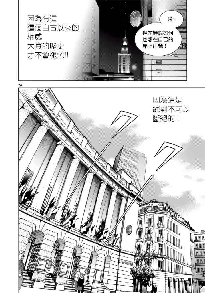 《森林中的钢琴师》漫画 234话