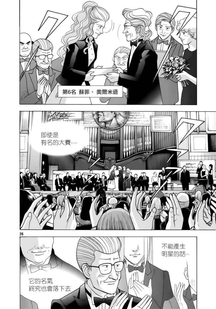 《森林中的钢琴师》漫画 234话