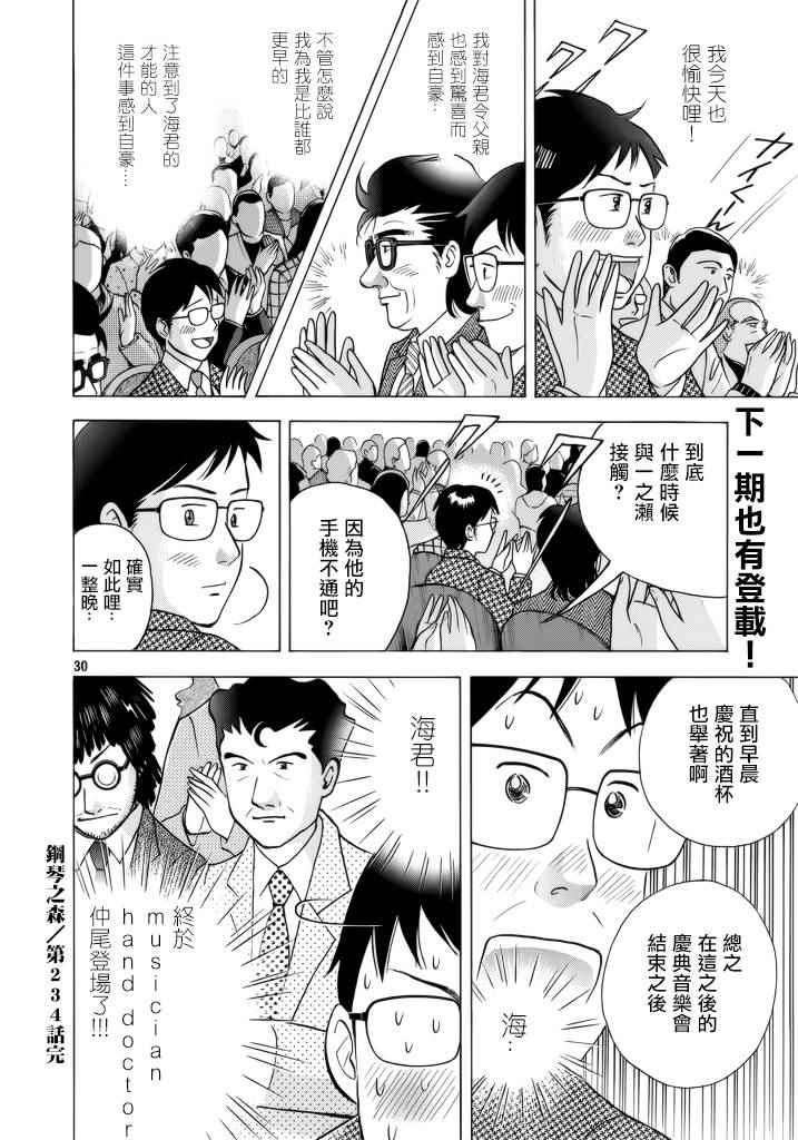 《森林中的钢琴师》漫画 234话