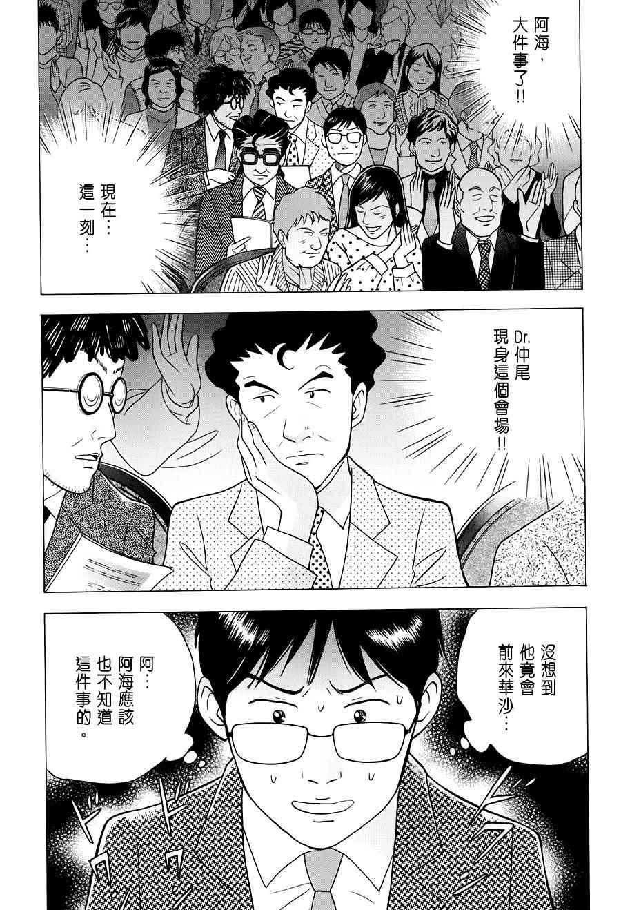 《森林中的钢琴师》漫画 235话