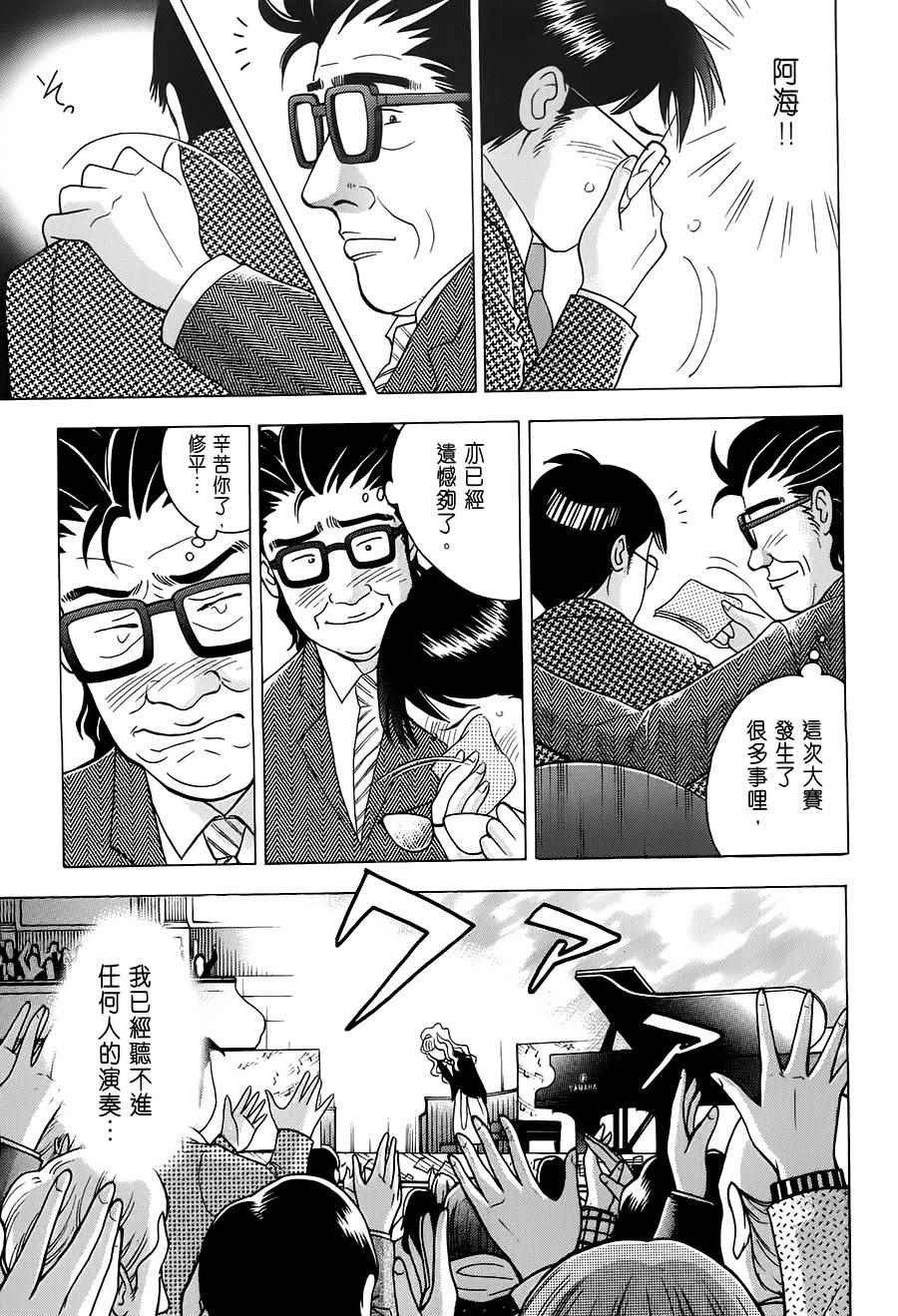 《森林中的钢琴师》漫画 235话