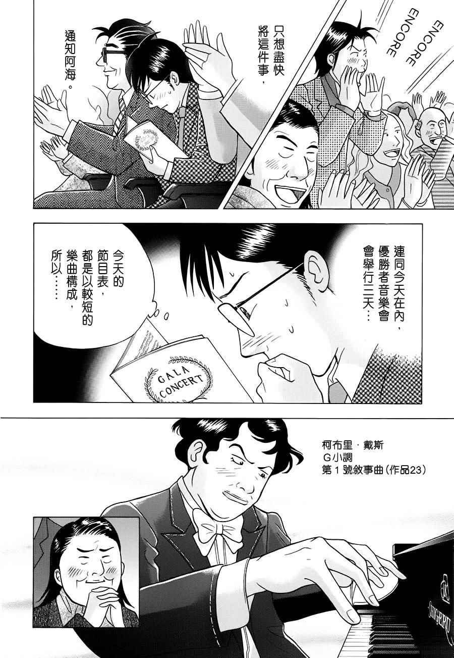 《森林中的钢琴师》漫画 235话