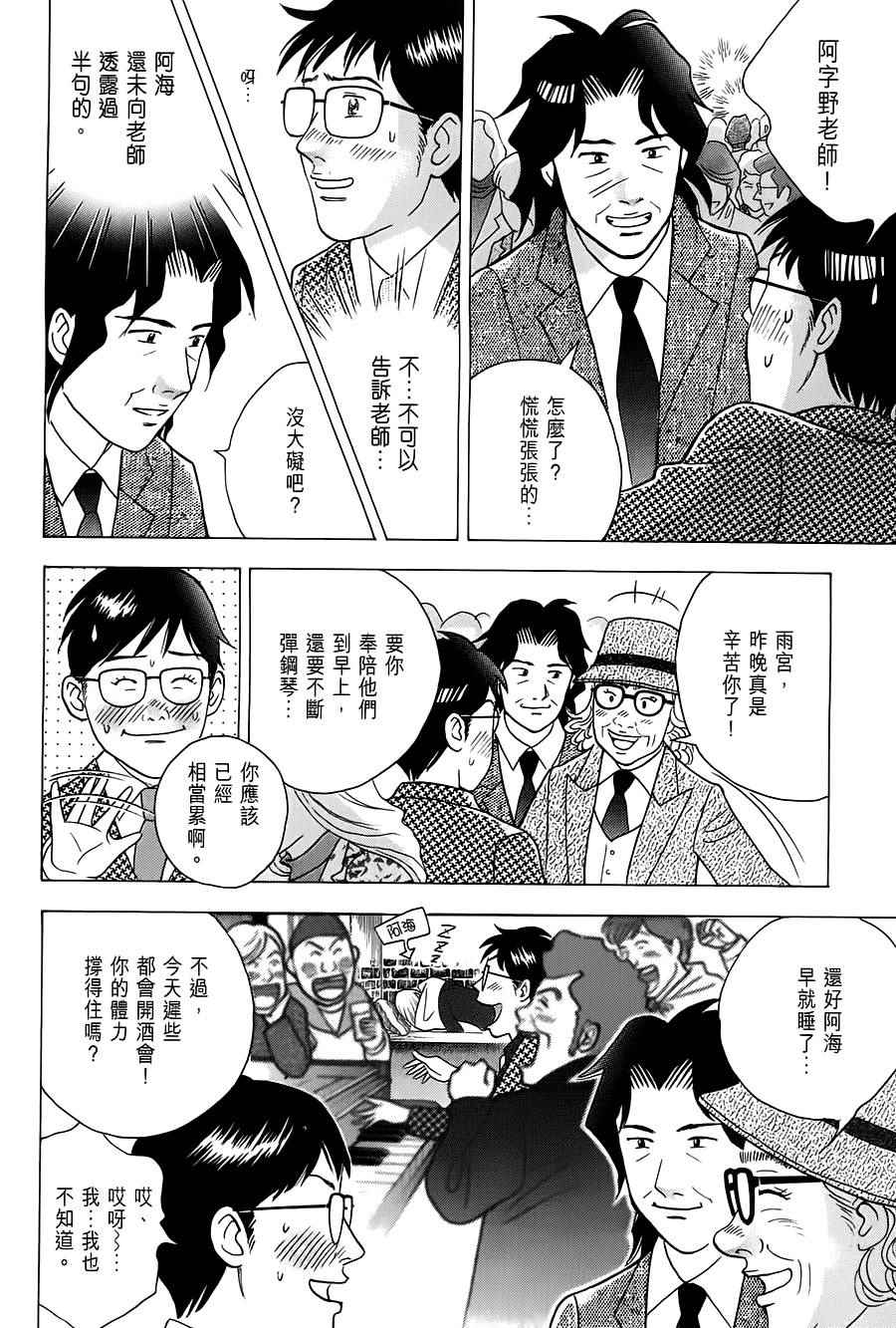 《森林中的钢琴师》漫画 235话