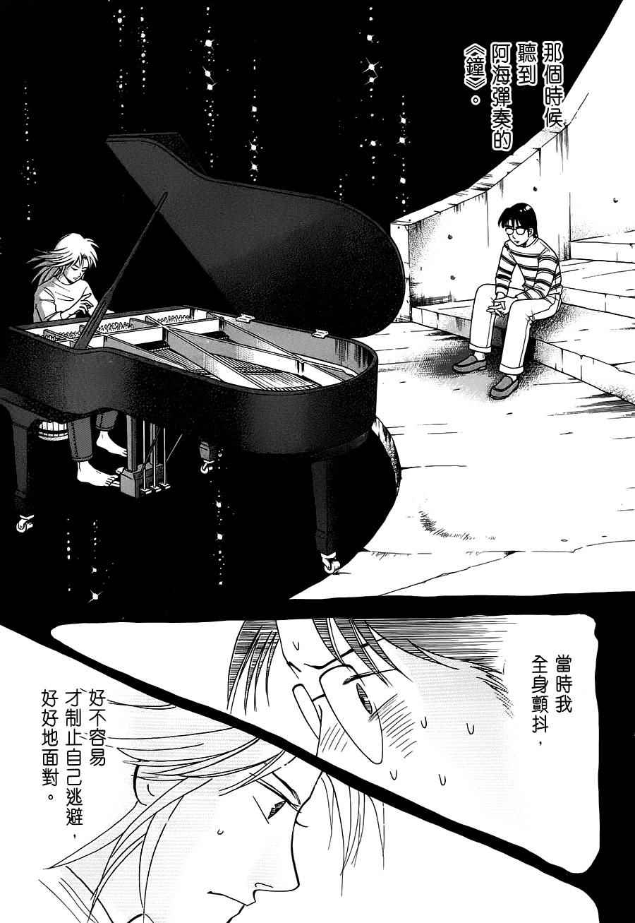 《森林中的钢琴师》漫画 235话