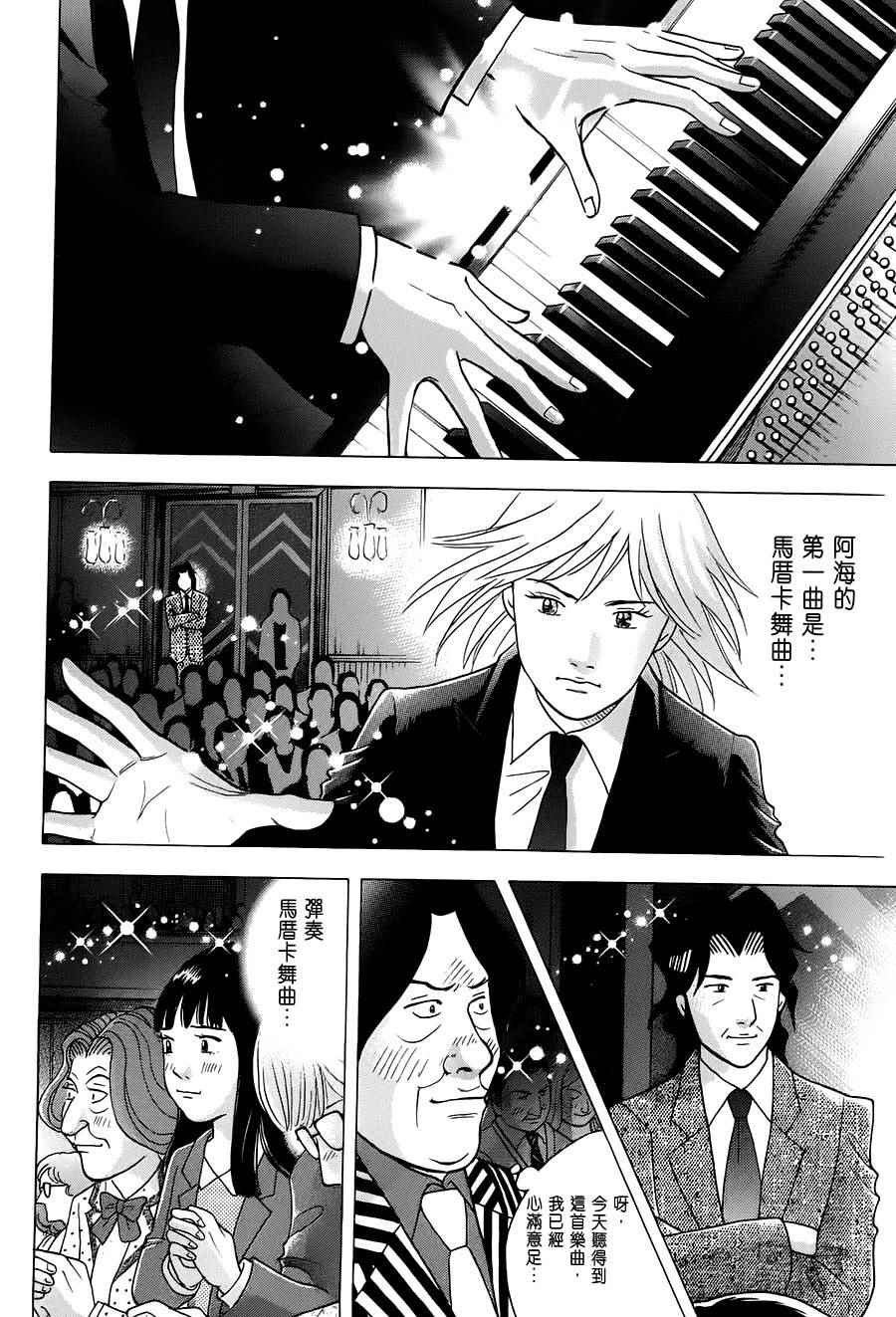 《森林中的钢琴师》漫画 235话