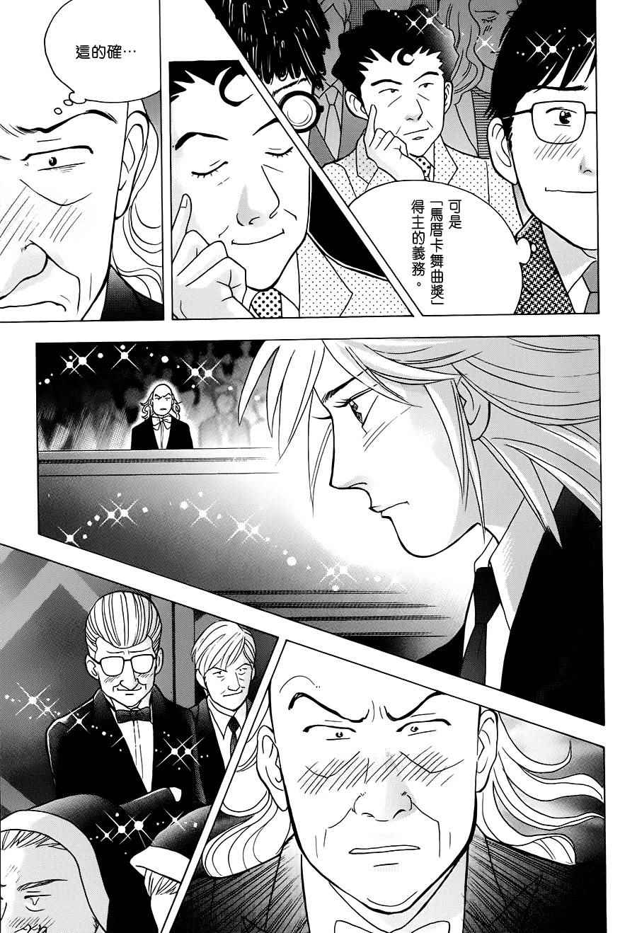 《森林中的钢琴师》漫画 235话