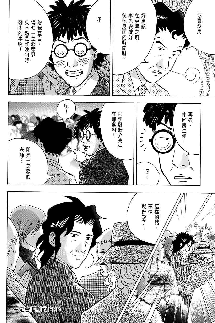 《森林中的钢琴师》漫画 235话