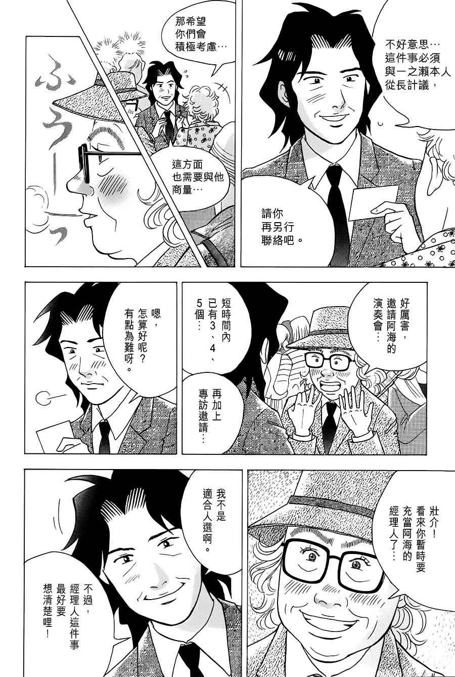 《森林中的钢琴师》漫画 236话