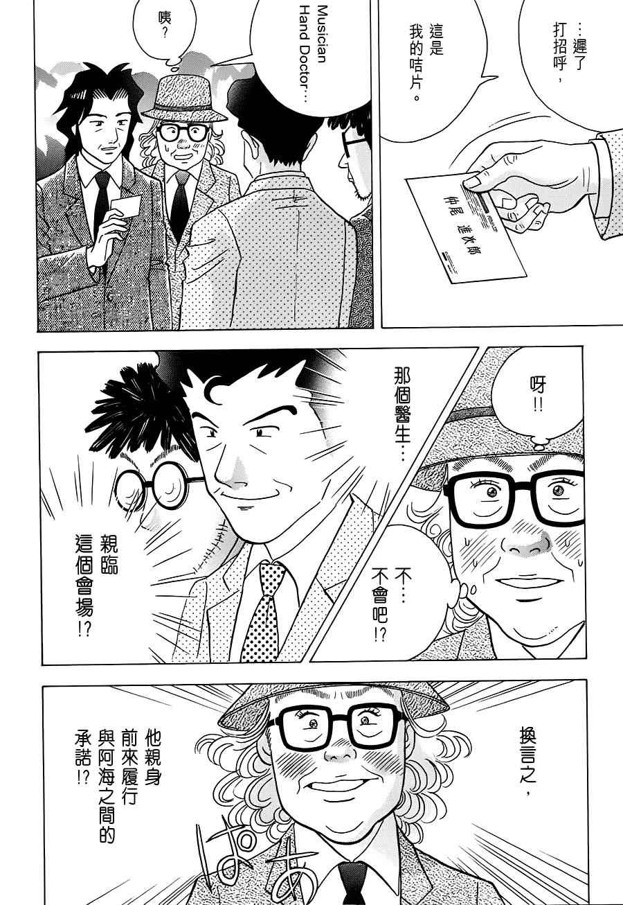 《森林中的钢琴师》漫画 236话