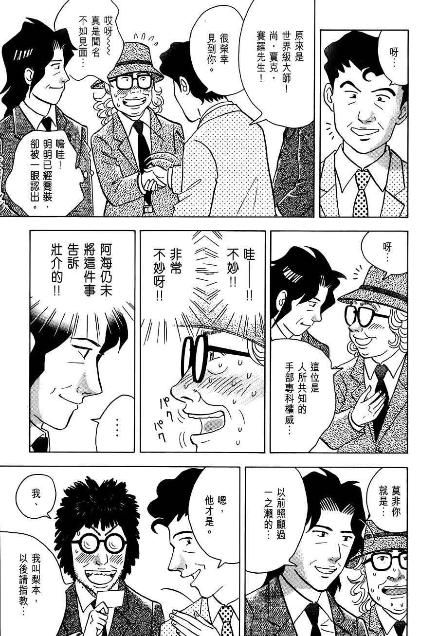 《森林中的钢琴师》漫画 236话