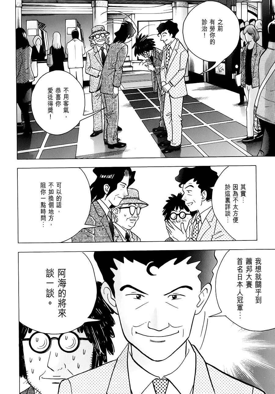 《森林中的钢琴师》漫画 236话