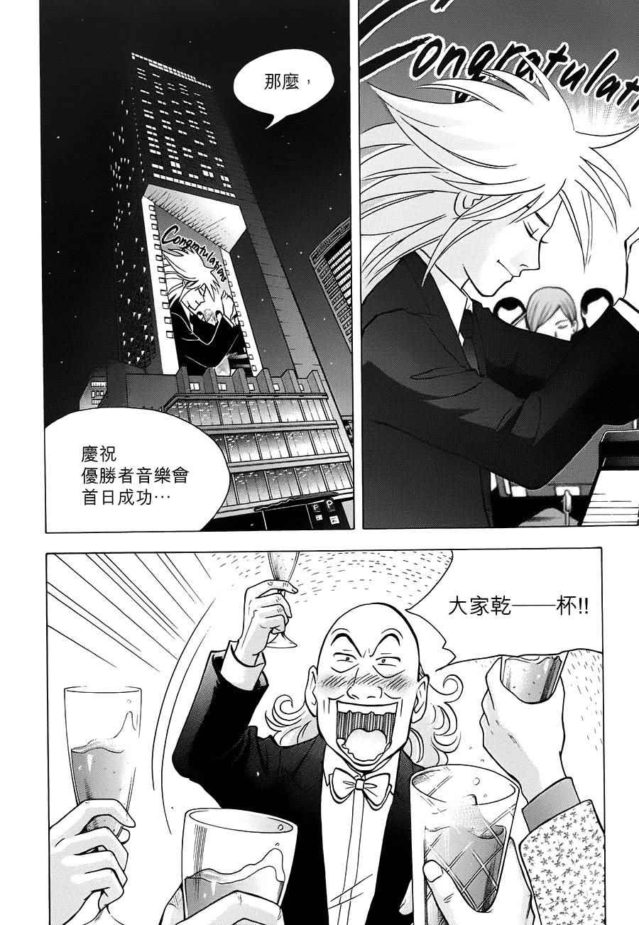 《森林中的钢琴师》漫画 236话