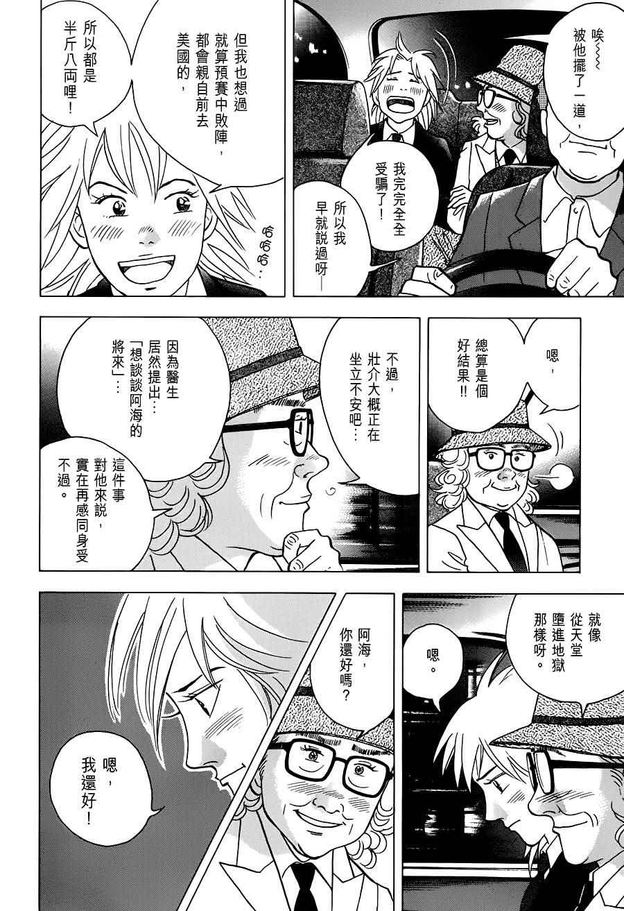 《森林中的钢琴师》漫画 236话