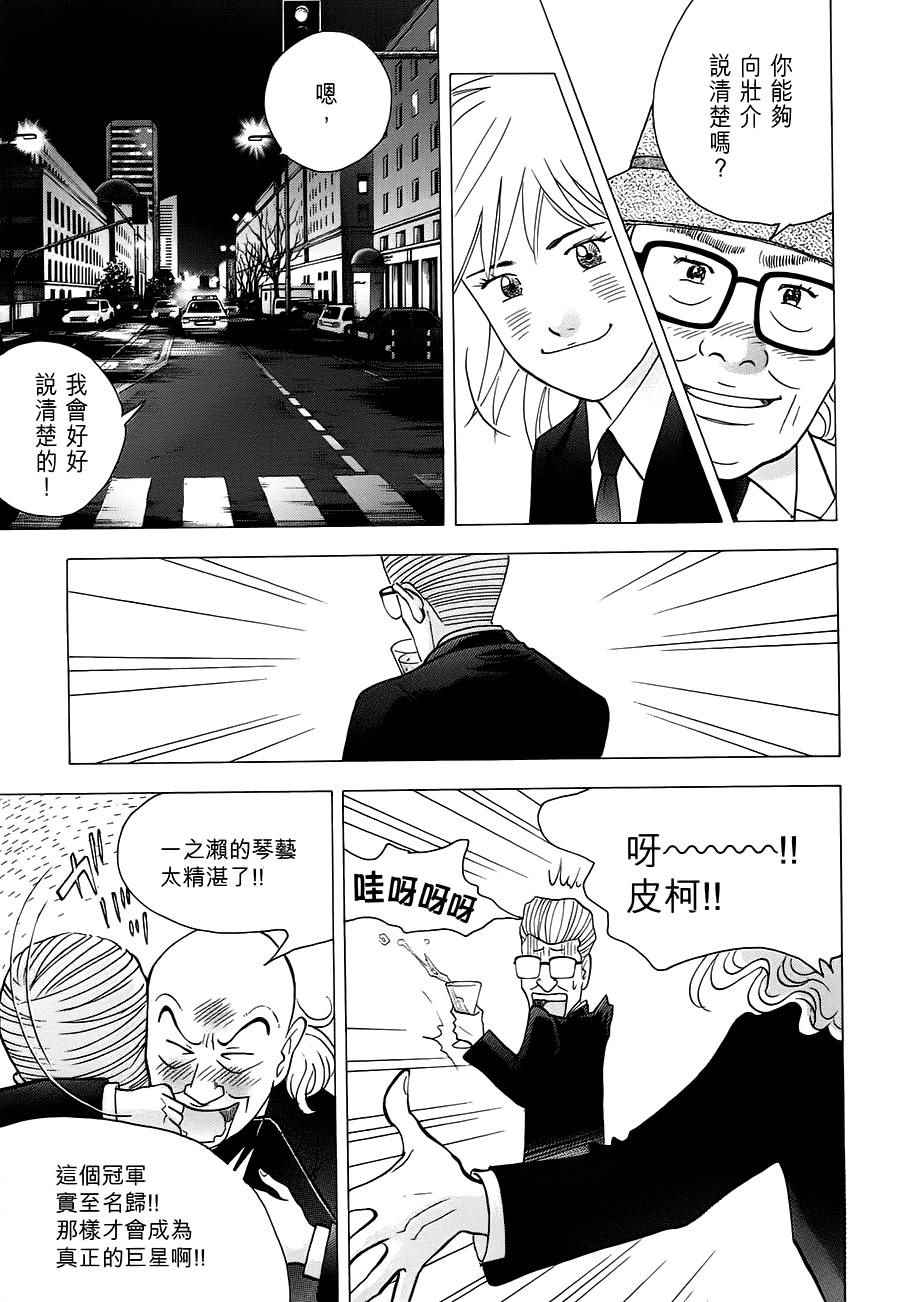 《森林中的钢琴师》漫画 236话