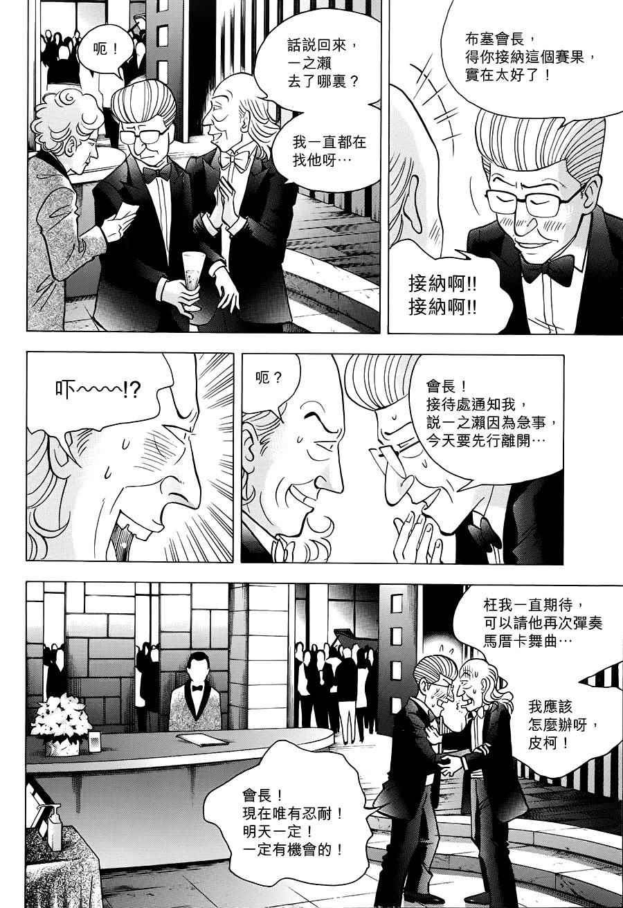 《森林中的钢琴师》漫画 236话