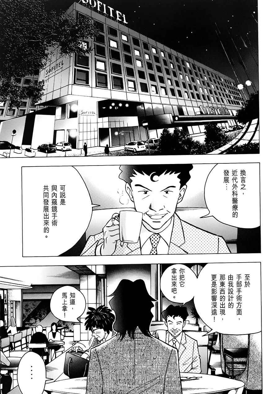 《森林中的钢琴师》漫画 236话