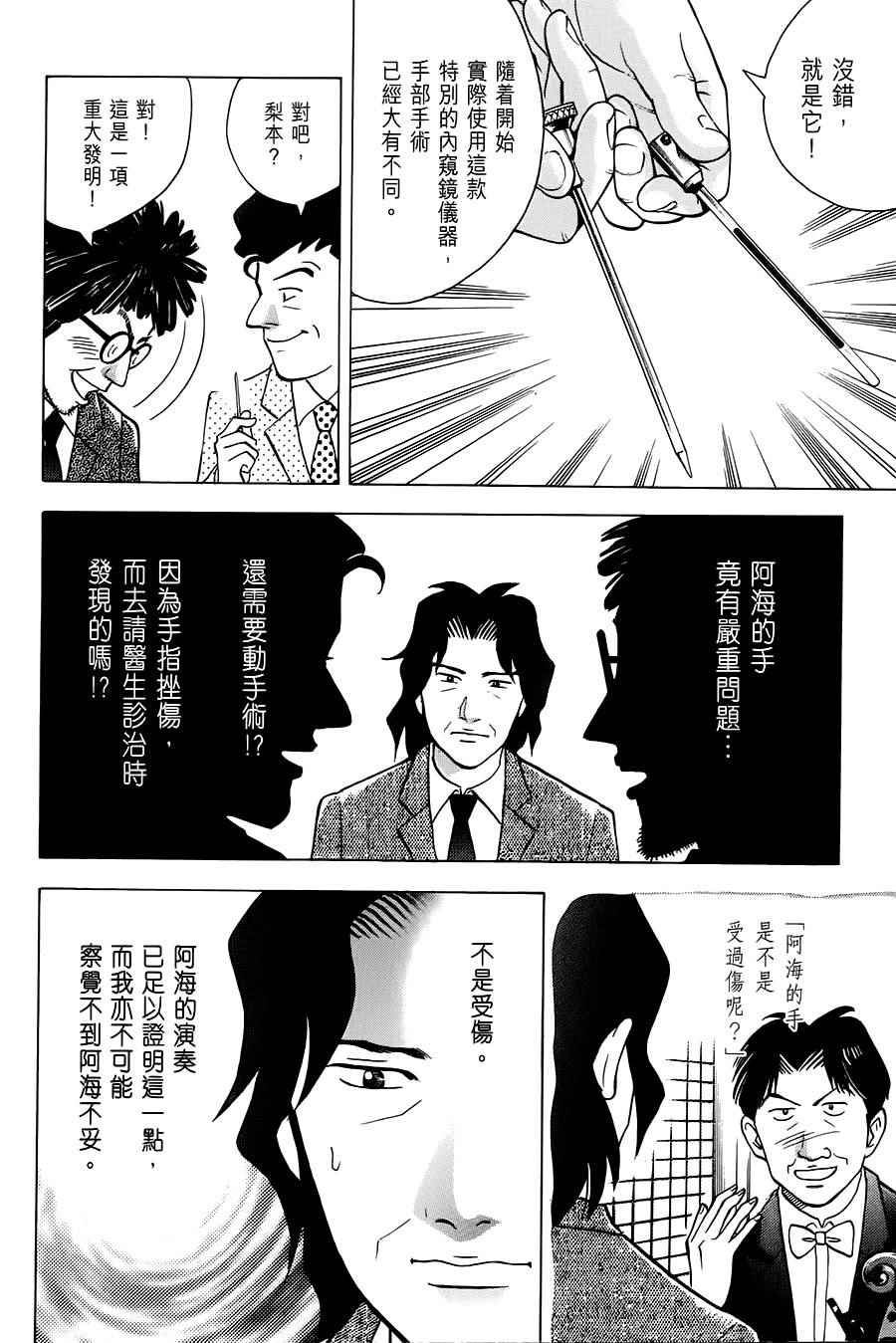 《森林中的钢琴师》漫画 236话