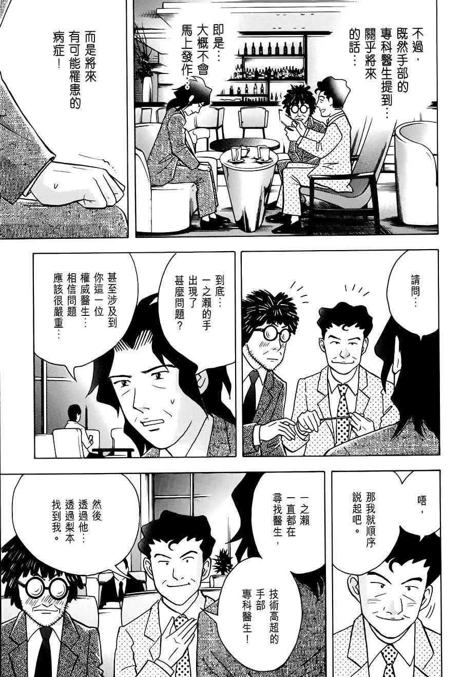 《森林中的钢琴师》漫画 236话