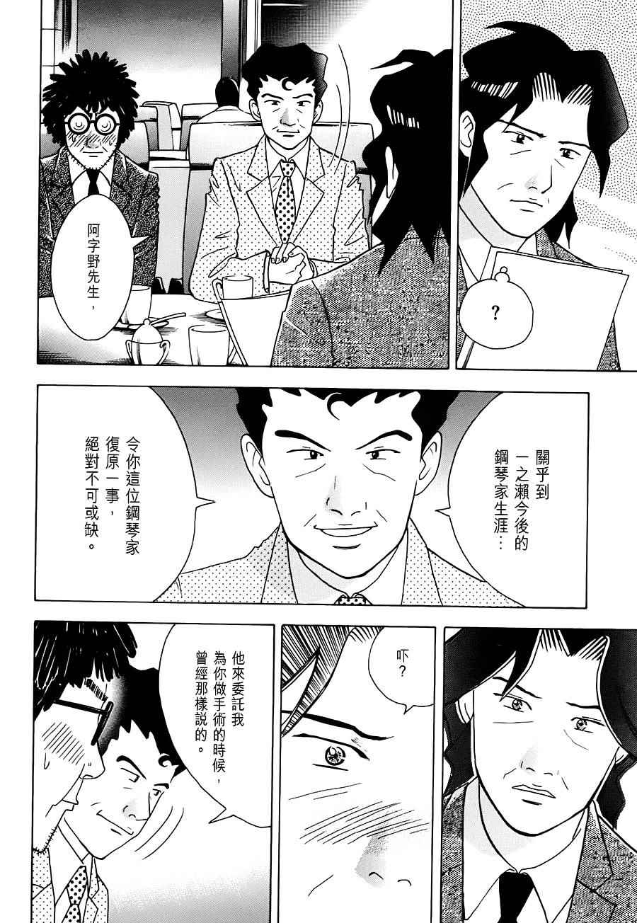 《森林中的钢琴师》漫画 236话