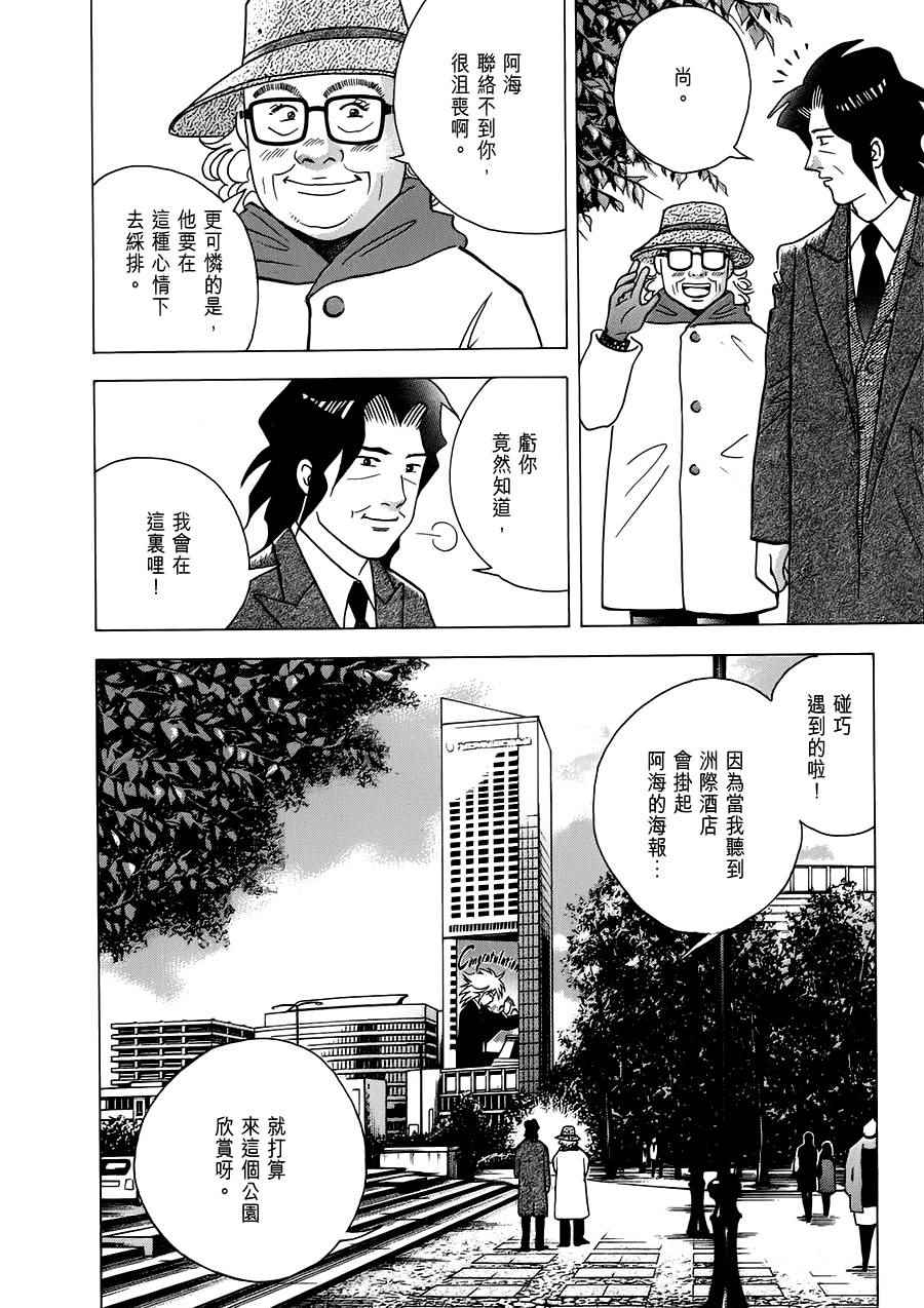 《森林中的钢琴师》漫画 237话