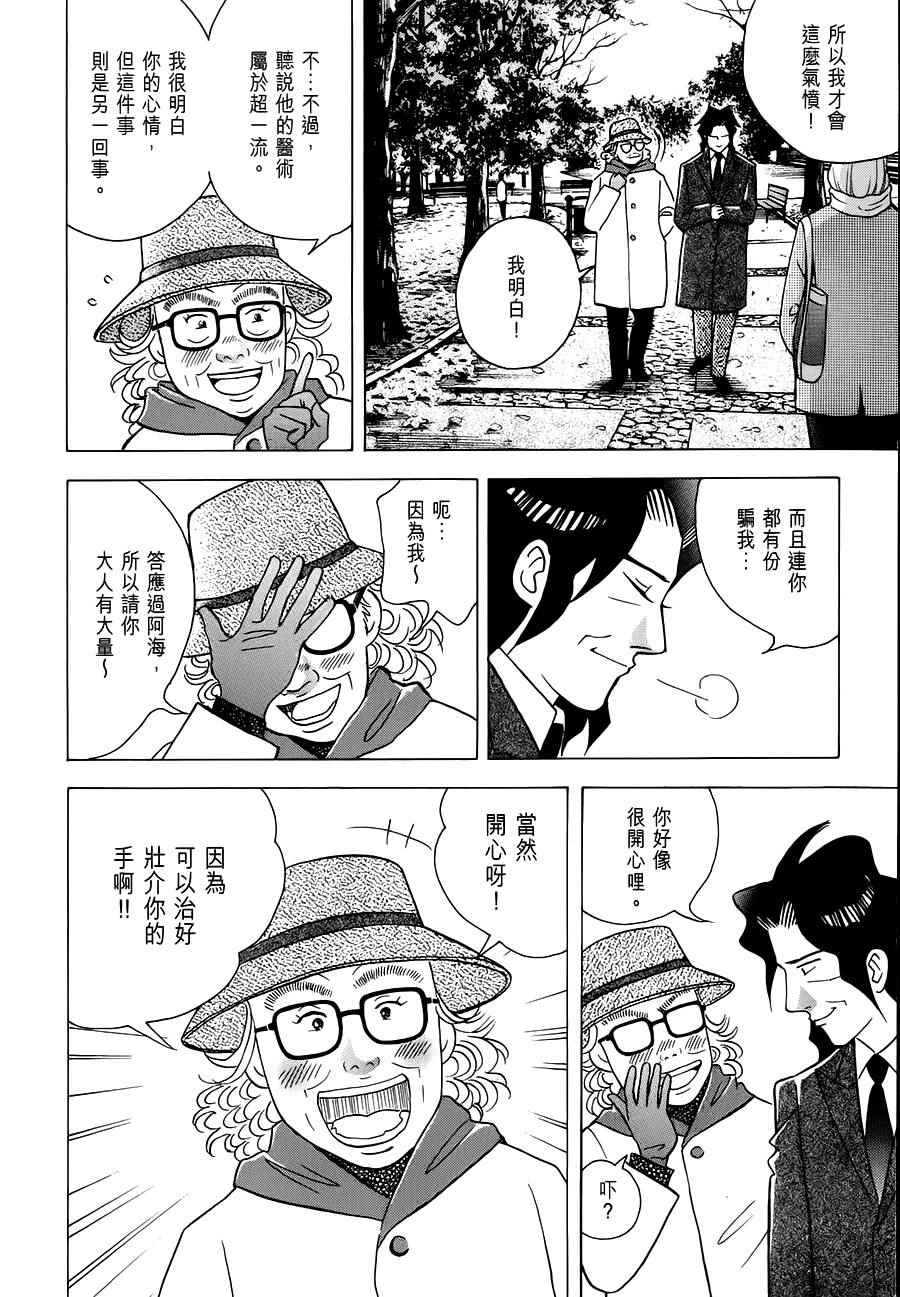 《森林中的钢琴师》漫画 237话