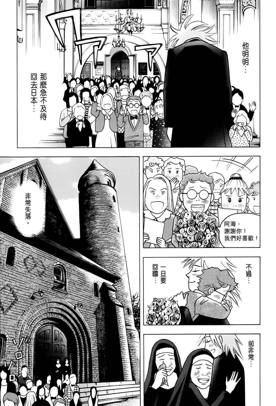 《森林中的钢琴师》漫画 238话