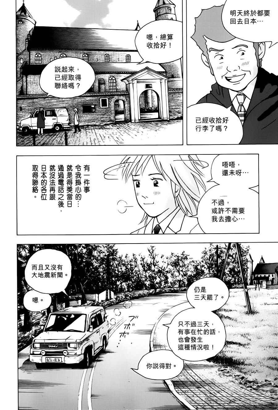 《森林中的钢琴师》漫画 238话