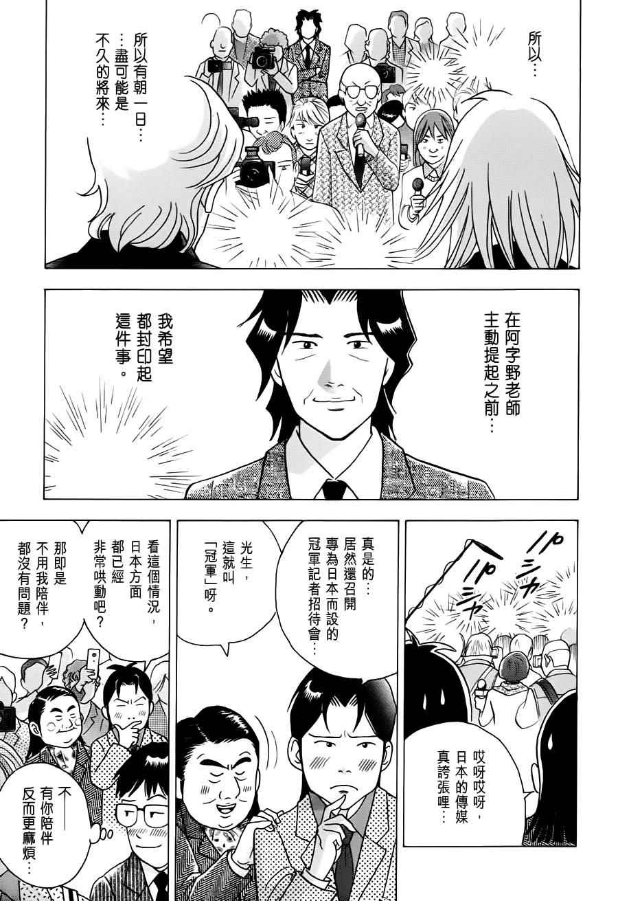 《森林中的钢琴师》漫画 238话