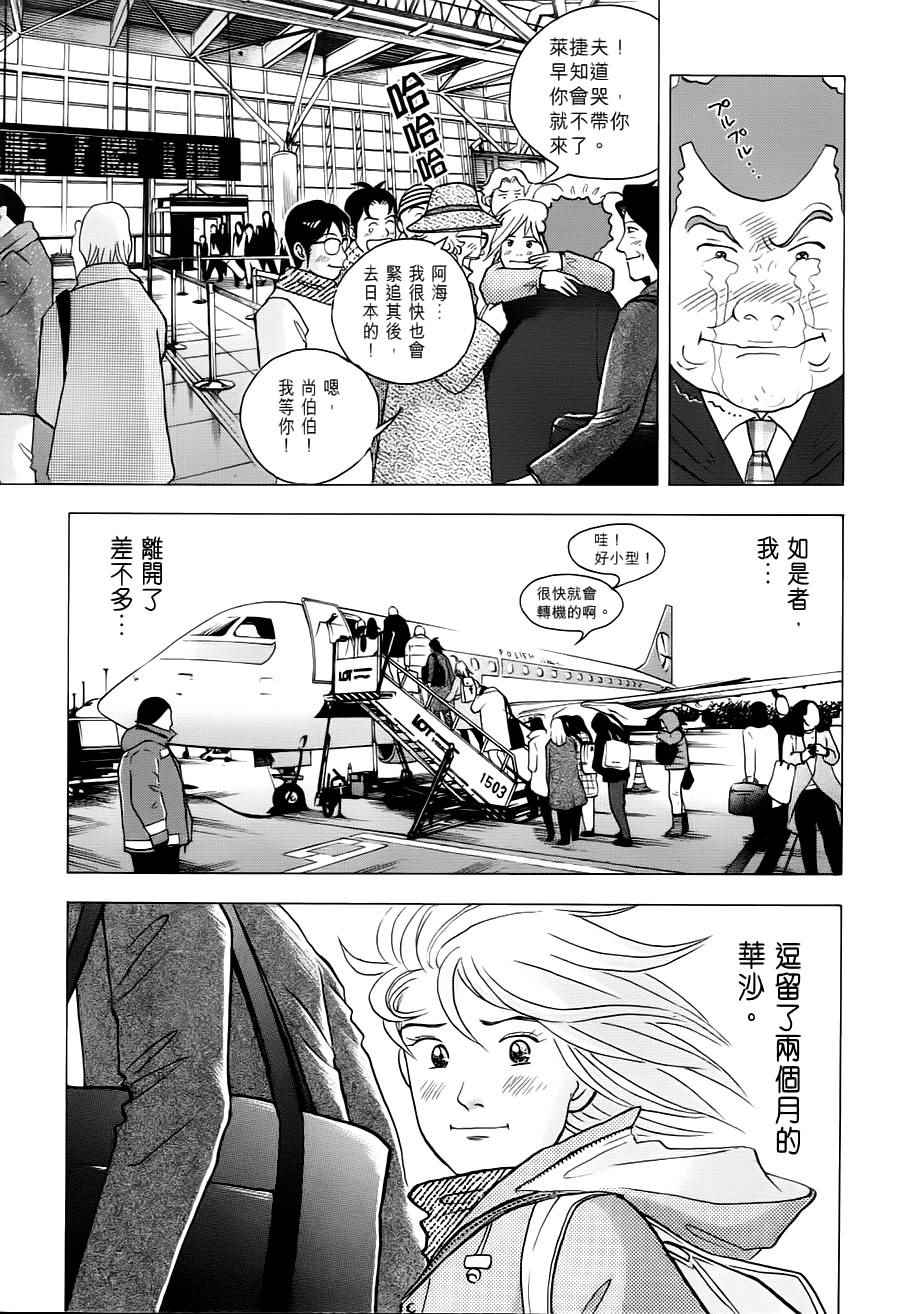 《森林中的钢琴师》漫画 238话