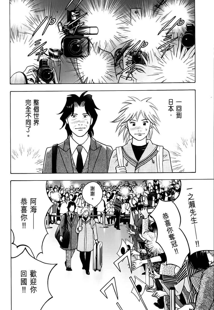 《森林中的钢琴师》漫画 238话