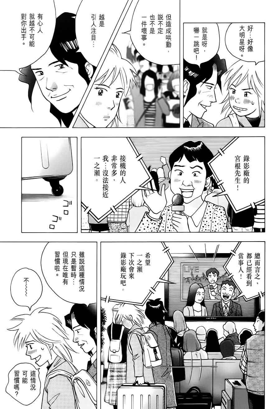 《森林中的钢琴师》漫画 238话