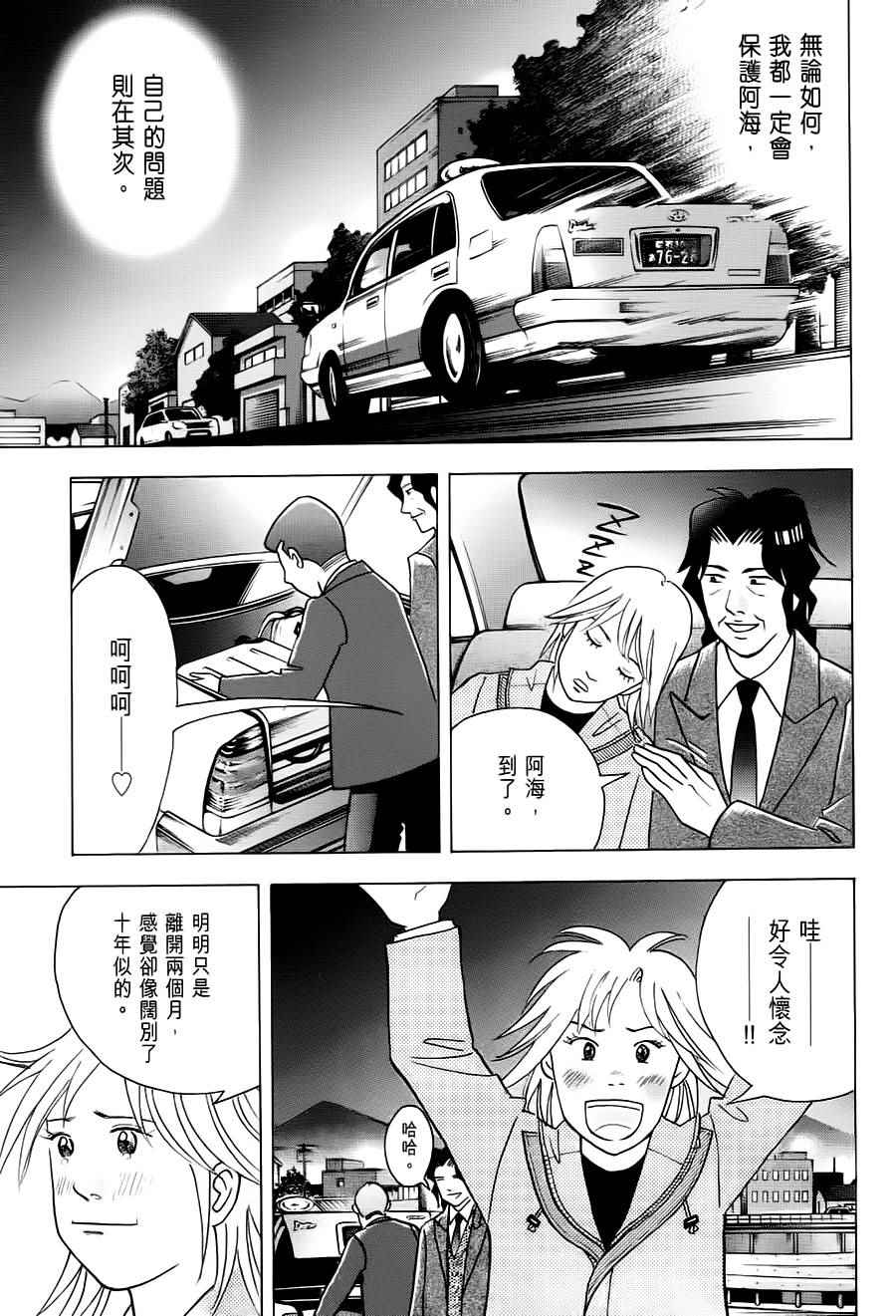 《森林中的钢琴师》漫画 238话