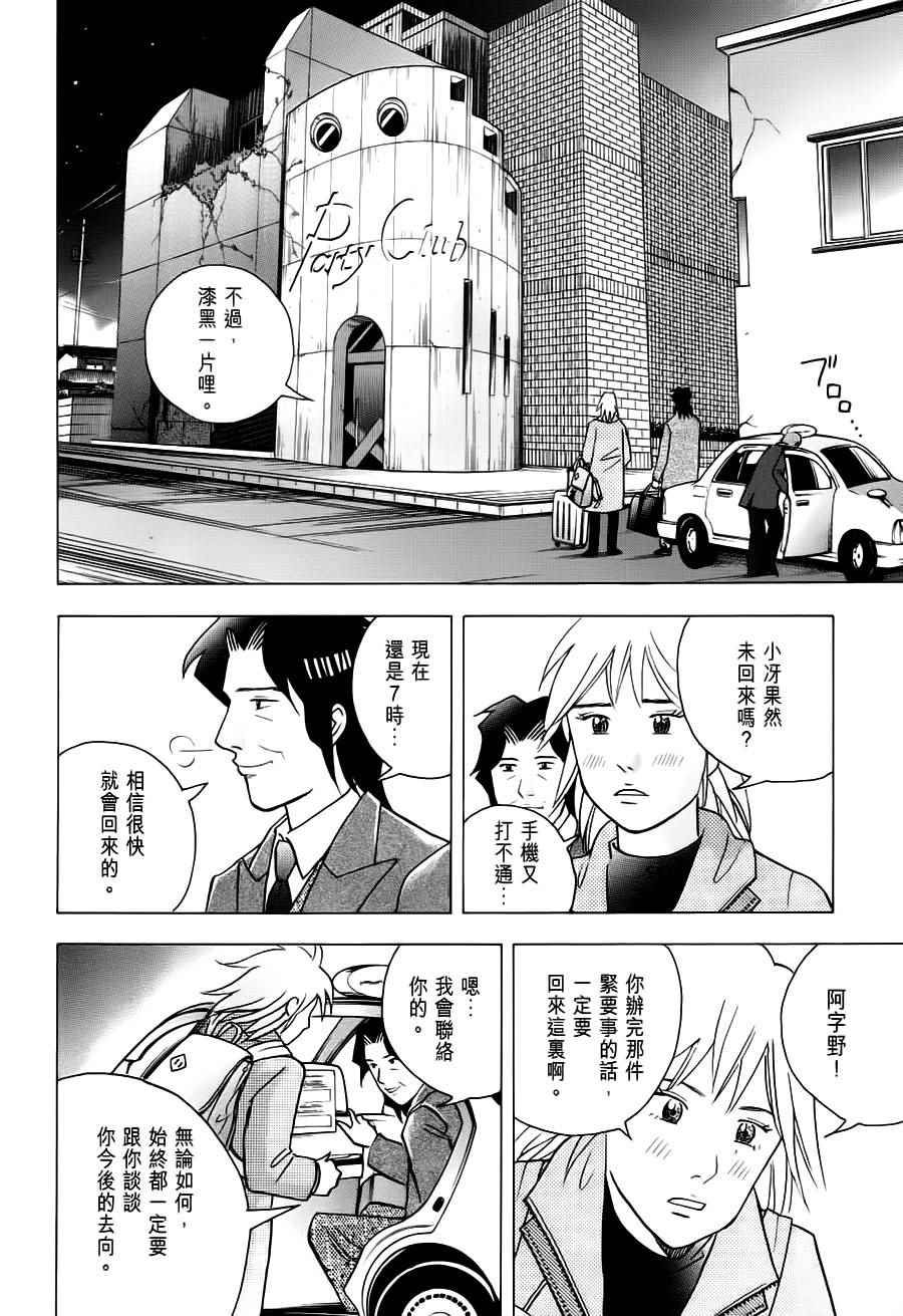 《森林中的钢琴师》漫画 238话