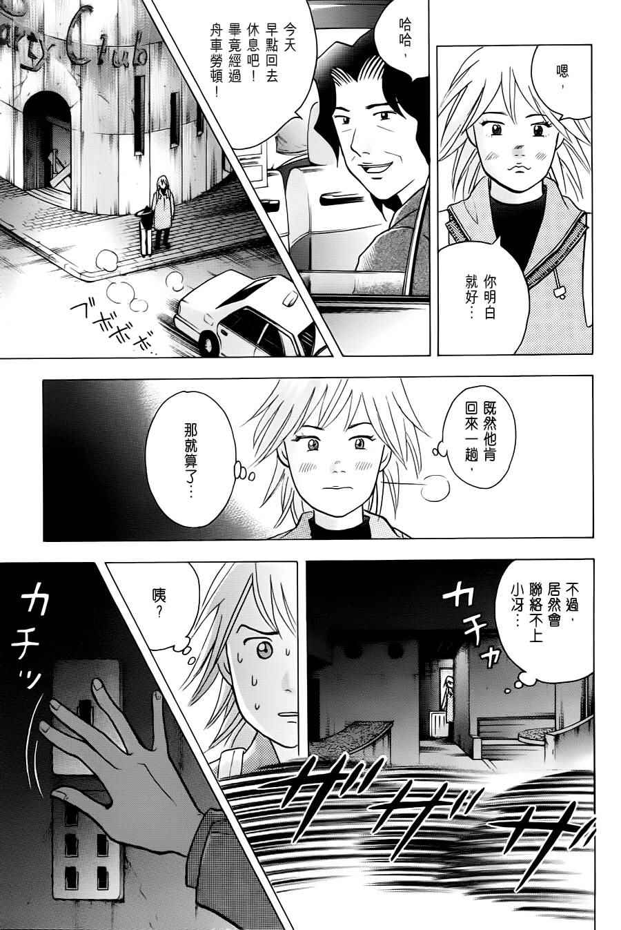 《森林中的钢琴师》漫画 238话