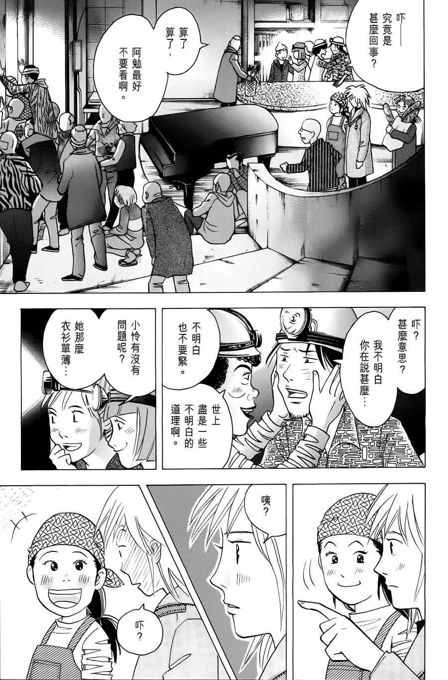 《森林中的钢琴师》漫画 238话