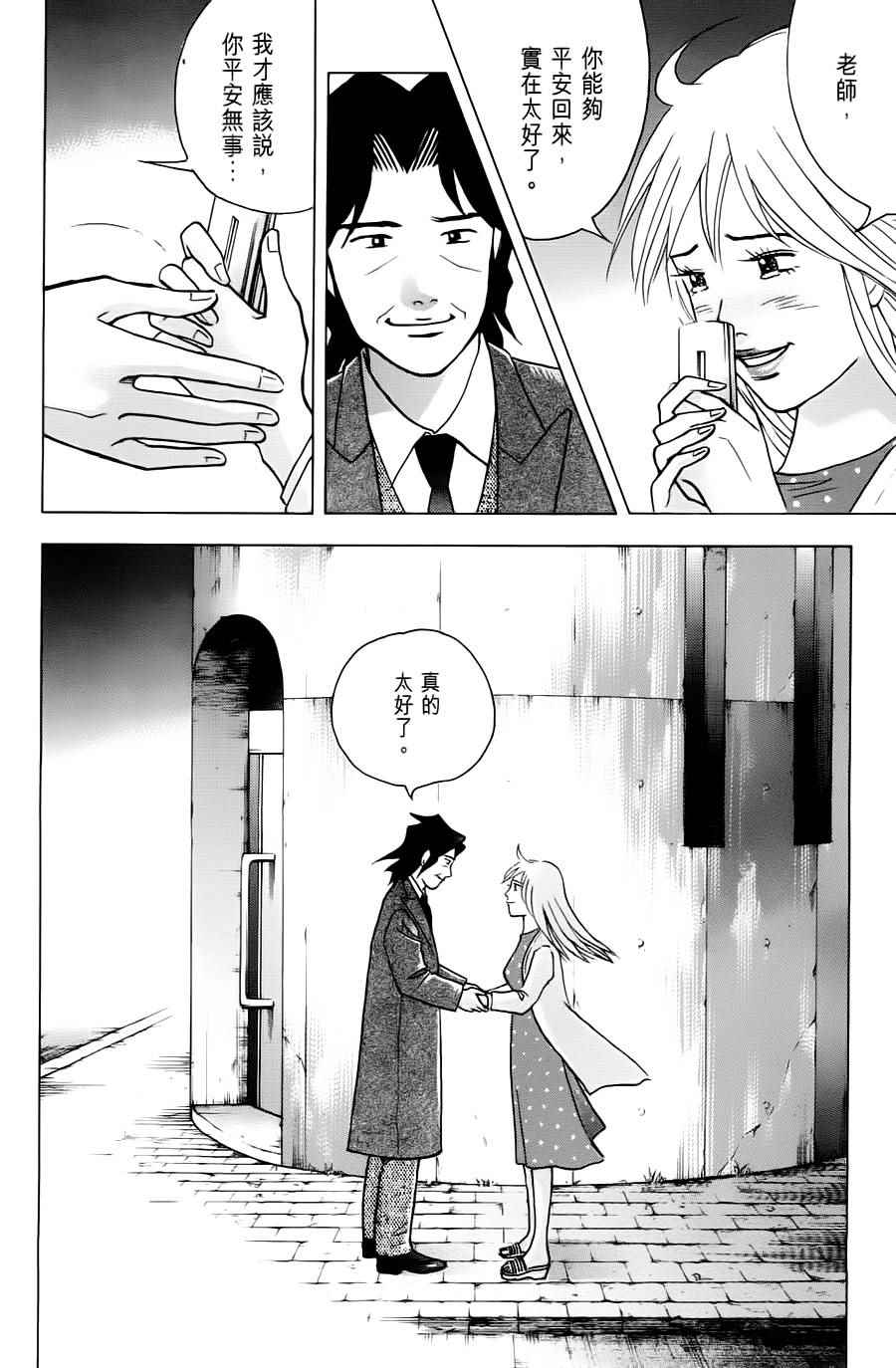 《森林中的钢琴师》漫画 238话