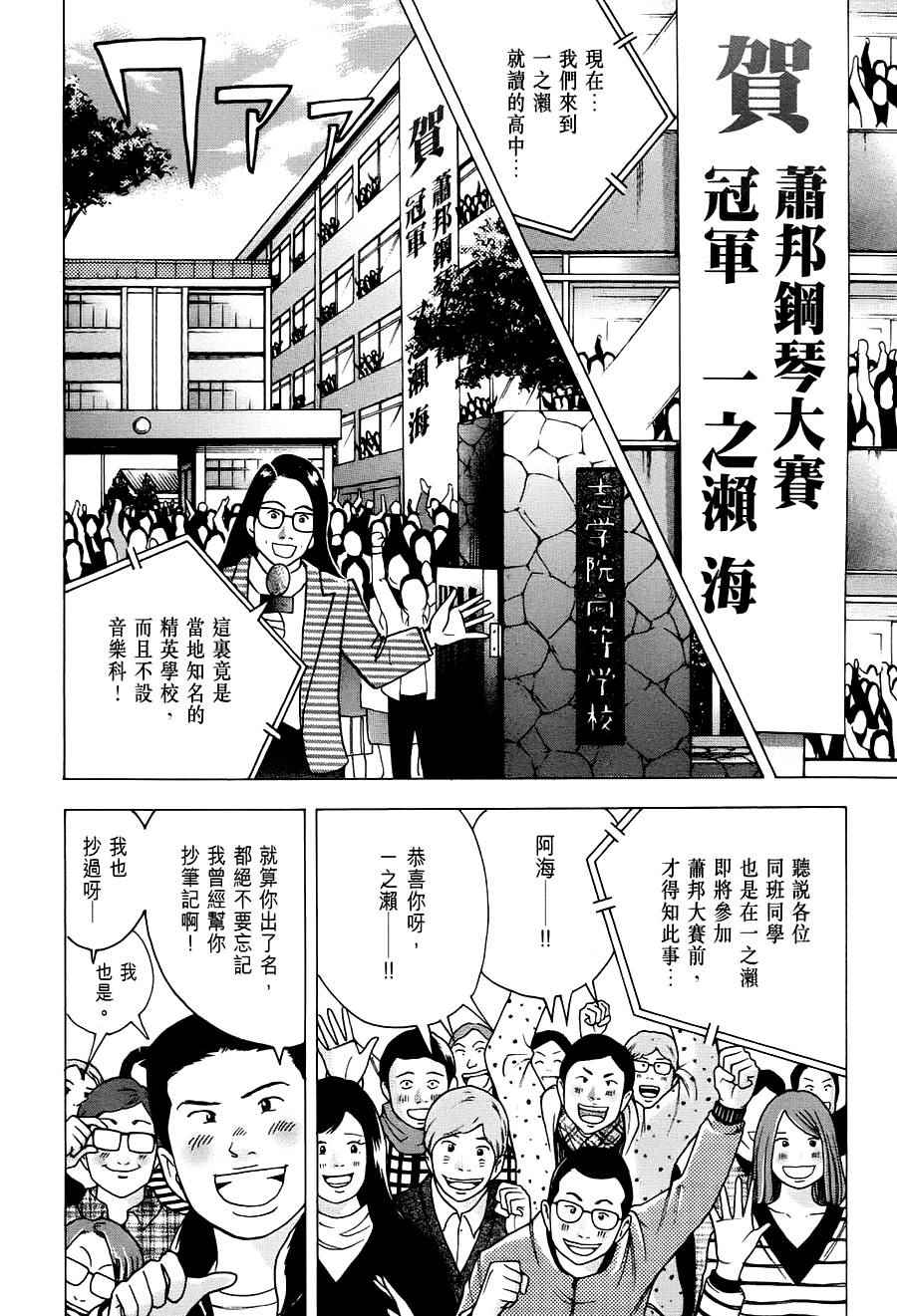 《森林中的钢琴师》漫画 239话