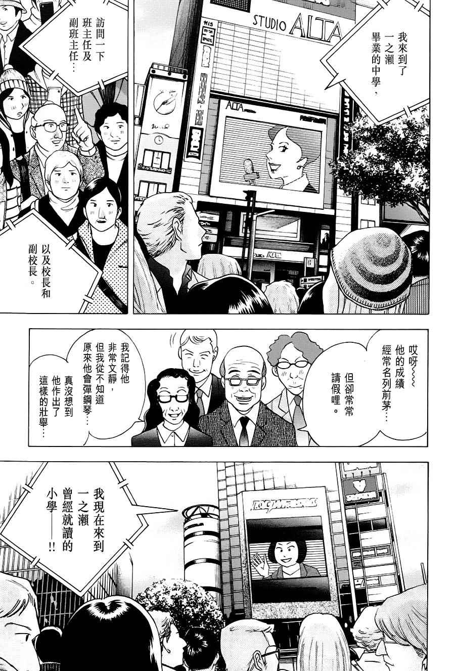 《森林中的钢琴师》漫画 239话