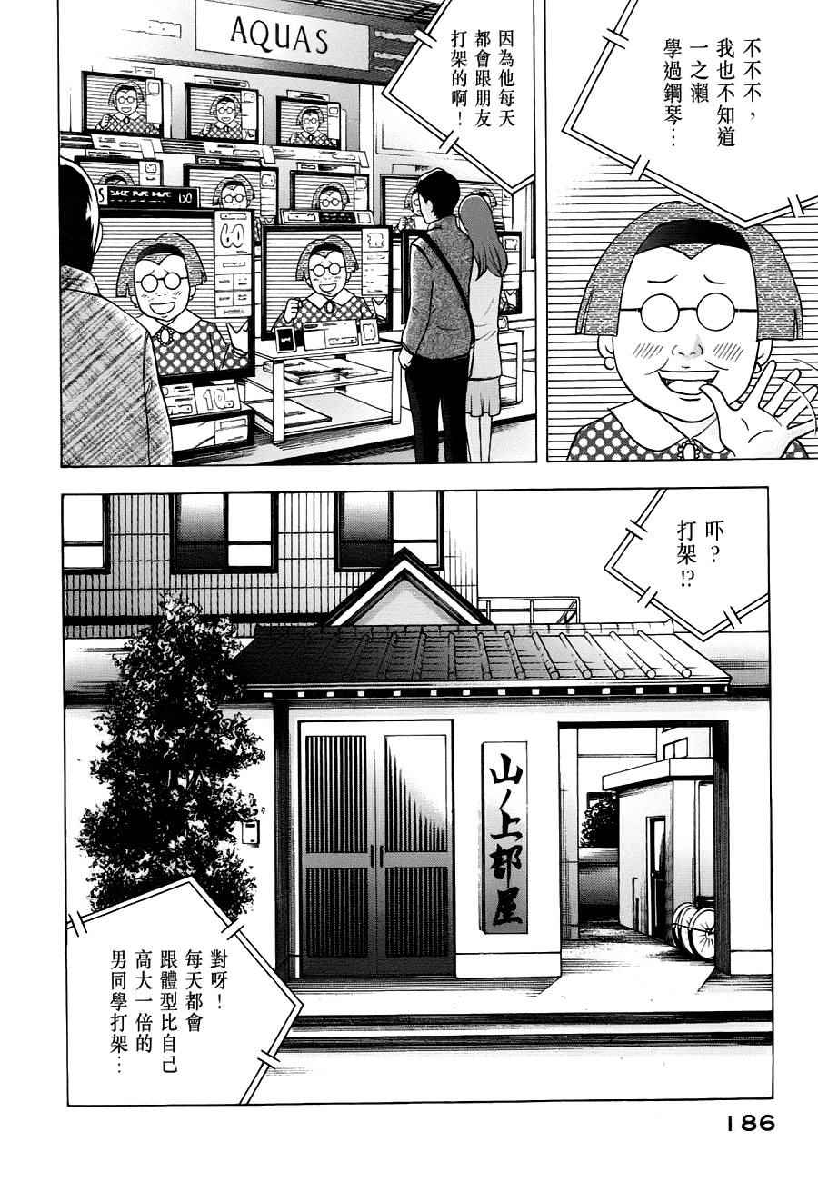 《森林中的钢琴师》漫画 239话